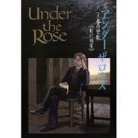 Under the Rose 7 春の賛歌